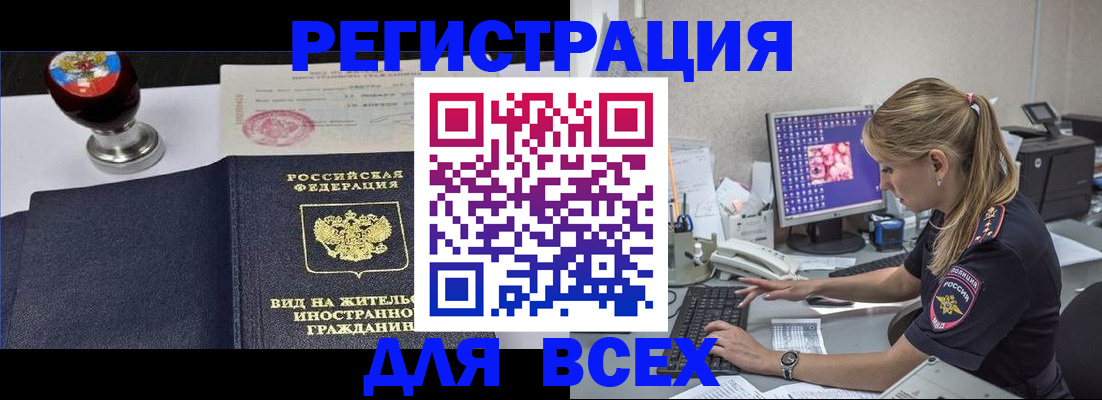 временная регистрация гарантия в Кропоткине