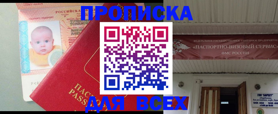 временная регистрация для всех в Кропоткине