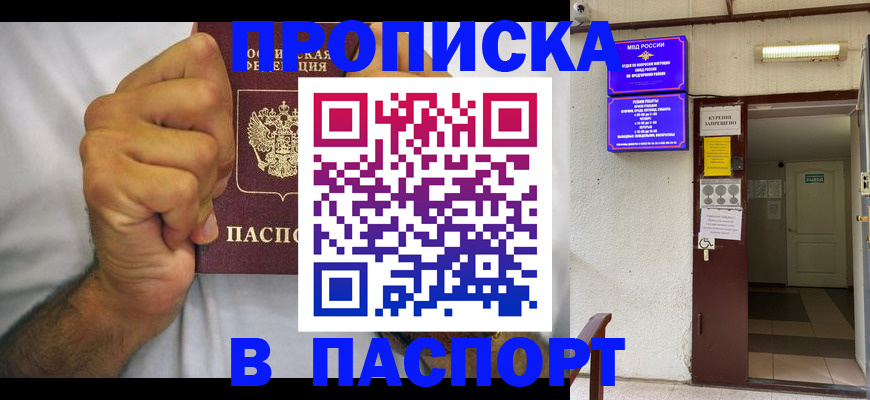 прописка для работы в Кропоткине