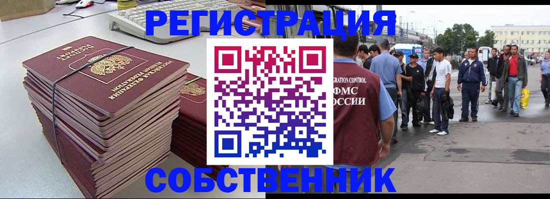 временная регистрация 2025 в Кропоткине